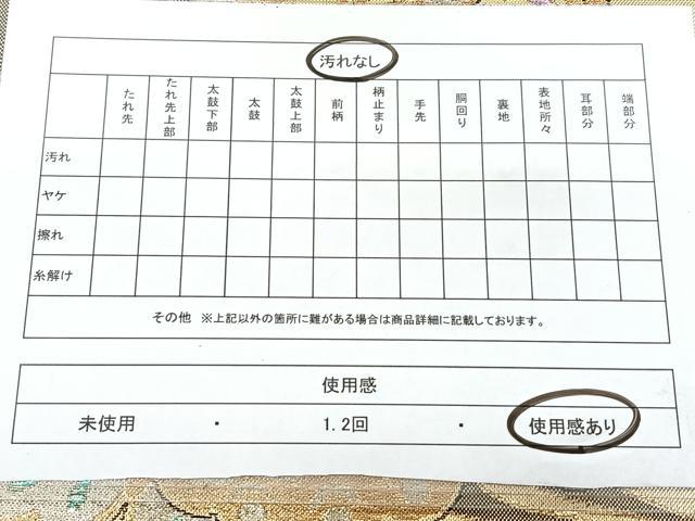 平和屋着物◎佐賀錦　両面　六通柄袋帯　片輪車花蝶文　金銀糸　正絹　逸品　BAAY5018qw