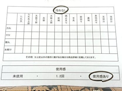 平和屋着物◎六通柄袋帯　束ね熨斗吉祥花文　金銀糸　正絹　逸品　BAAY5020qw