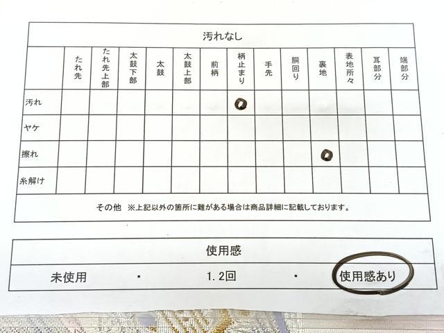 平和屋着物◎六通柄袋帯　孔雀　金銀糸　正絹　逸品　BAAY5026qw