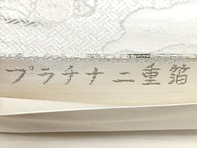 平和屋着物◎六通柄袋帯　道長正倉院花文　プラチナ二重箔　正絹　逸品　BAAY5037qw