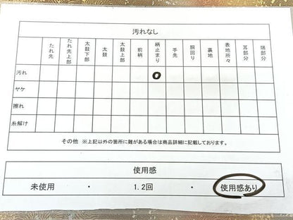 平和屋着物◎六通柄袋帯　霞間道　引箔　正絹　逸品　BAAY5052qw