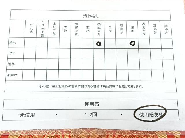 平和屋着物◎六通柄袋帯　正倉院花文　金糸　正絹　逸品　BAAY5066qw