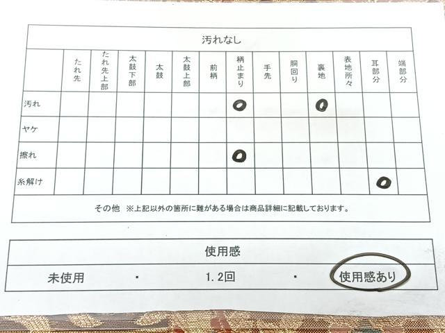平和屋着物◎六通柄袋帯　燭光箔唐草　金糸　正絹　逸品　BAAY5070qw