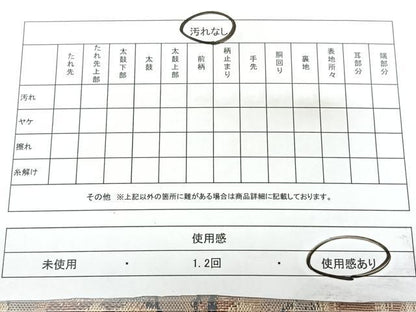 平和屋着物◎本場筑前博多織　八寸名古屋帯　風景文　正絹　逸品　BAAY5096qw