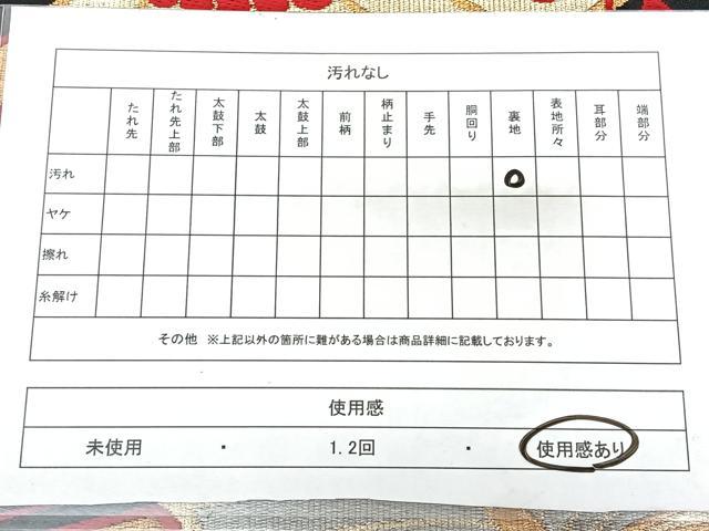平和屋着物◎六通柄袋帯　舞蝶文　黒地　金銀糸　正絹　逸品　BAAY5116qw