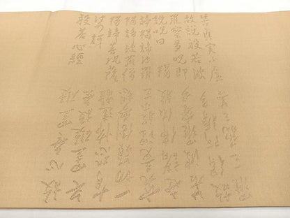 平和屋着物◎九寸開き名古屋帯　般若心経　飴色　金糸　正絹　逸品　BAAY5141qw