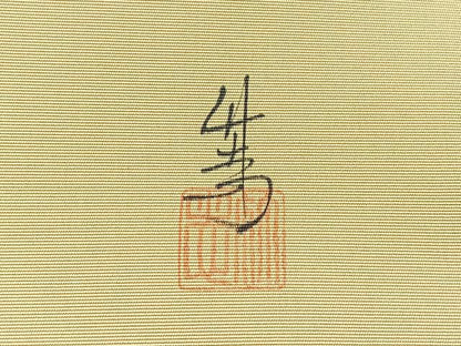 平和屋着物◎塩瀬　九寸開き名古屋帯　作家物　手描き　風景松文　正絹　逸品　BAAY5145qw