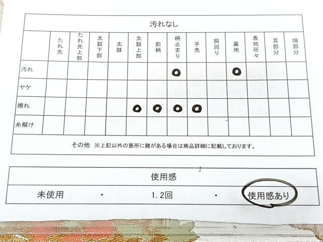 平和屋着物◎六通柄袋帯　風景文　金銀糸　正絹　逸品　BAAY5153qw