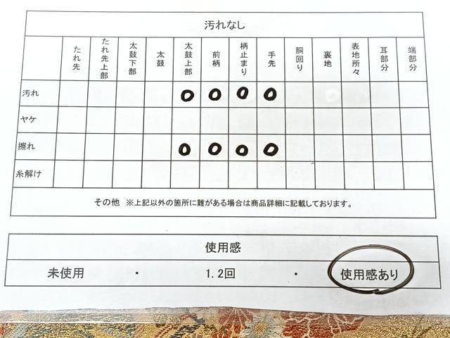 平和屋着物◎六通柄袋帯　松彩錦　御所車人物花文　金糸　正絹　逸品　BAAY5162qw