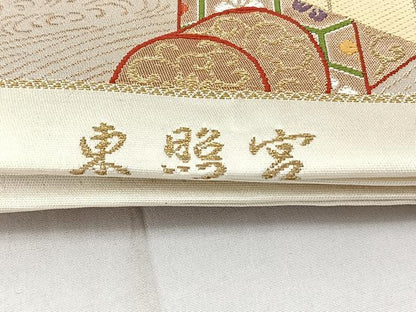 平和屋着物◎六通柄袋帯　唐織　東照宮　金糸　正絹　逸品　BAAY5187qw