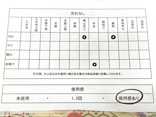 平和屋着物◎六通柄袋帯　唐織　東照宮　金糸　正絹　逸品　BAAY5187qw