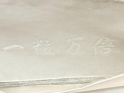 平和屋着物◎六通柄袋帯　感謝の心　一粒万倍　プラチナ箔　正絹　逸品　BAAY5191qw