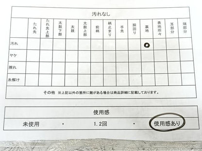 平和屋着物◎六通柄袋帯　感謝の心　一粒万倍　プラチナ箔　正絹　逸品　BAAY5191qw