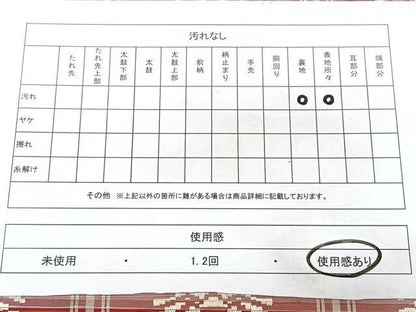 平和屋着物◎本場筑前博多織　九寸名古屋帯　献上　正絹　逸品　BAAY5193qw