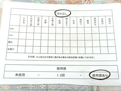 平和屋着物◎六通柄袋帯　宝珠本佐賀錦　九百錦　花車文　金銀糸　正絹　逸品　BAAY5212qw