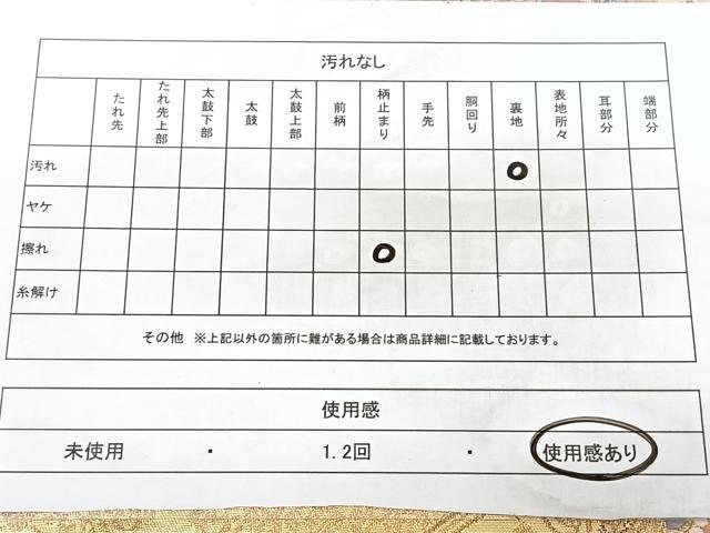 平和屋着物◎六通柄袋帯　正倉院菱華紋　全通箔　金糸　正絹　逸品　BAAY5218qw