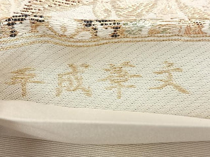 平和屋着物◎六通柄袋帯　平成華文　金糸　やまと誂製　正絹　逸品　BAAY5224qw