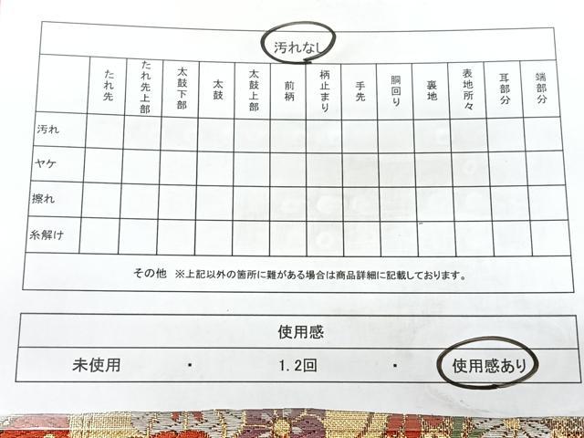 平和屋着物◎佐賀錦　六通柄袋帯　唐織　雪輪花蝶文　金糸　正絹　逸品　BAAY5234qw