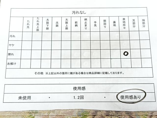 平和屋着物◎六通柄袋帯　琳派吉祥文　金銀糸　正絹　逸品　BAAY5237qw
