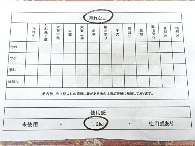 平和屋着物◎六通柄袋帯　唐織　草花丸文　金銀糸　正絹　逸品　BAAY5238qw