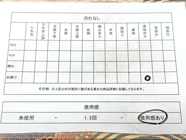 平和屋着物◎佐賀錦　六通柄袋帯　唐織　流波鴛鴦文　金糸　正絹　逸品　BAAY5240qw