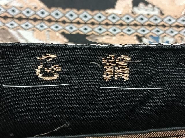 平和屋着物◎六通柄　本袋帯　正倉院花文　黒地　金銀糸　正絹　逸品　BAAY5260qw