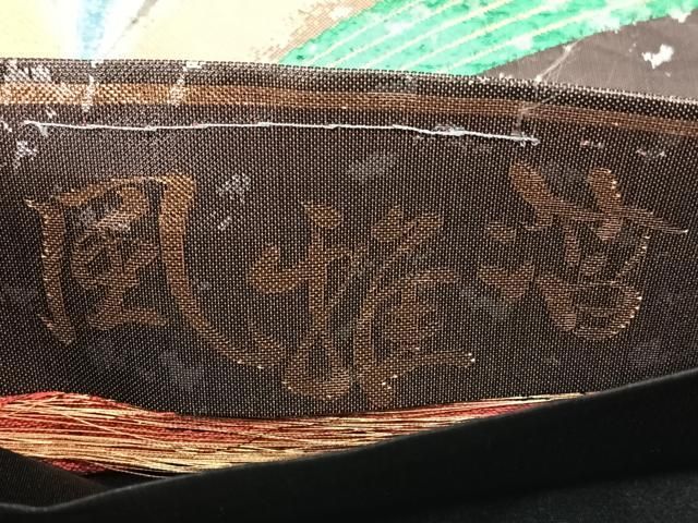 平和屋着物◎六通柄袋帯　松葉文　金糸　風雅箔　正絹　逸品　BAAY5268qw