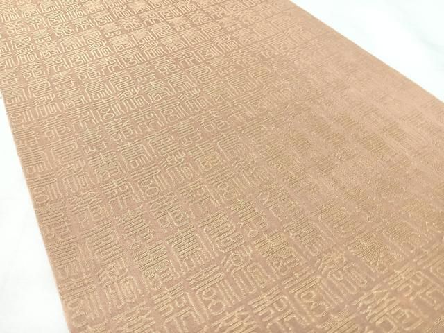 平和屋着物◎両面　全通柄袋帯　寿字文　金糸　正絹　逸品　BAAY5324qw