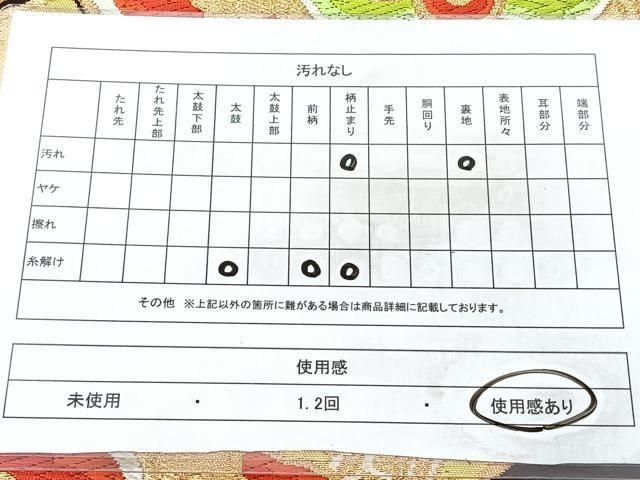 平和屋着物◎六通柄袋帯　唐織　正倉院亀甲花文　金糸　正絹　逸品　BAAY5326qw