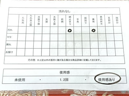 平和屋着物◎六通柄　本袋帯　正倉院花文　金糸　正絹　逸品　BAAY5349qw