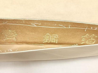 平和屋着物◎西陣　高島織物謹製　九寸開き名古屋帯　唐織　鴛鴦花文　青銅箔　正絹　逸品　BAAY5372qw