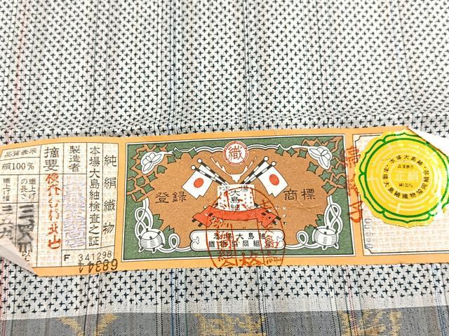 平和屋着物●訪問着　本場縞大島紬　作家物　辻が花　宮脇兼太郎商店謹製　証紙付き　正絹　逸品　BAAY5631yc