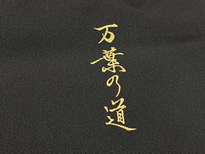 平和屋着物■豪華黒留袖　万葉の道　金彩　正絹　逸品　BAAY5670yc