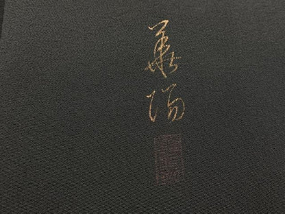 平和屋着物■豪華黒留袖　作家物　祇園祭　牡丹　金彩　正絹　逸品　BAAY5674yc
