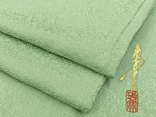 平和屋着物■本草木染作家　瑞寶　色無地　草花地紋　若芽色　正絹　逸品　BAAY6265hj