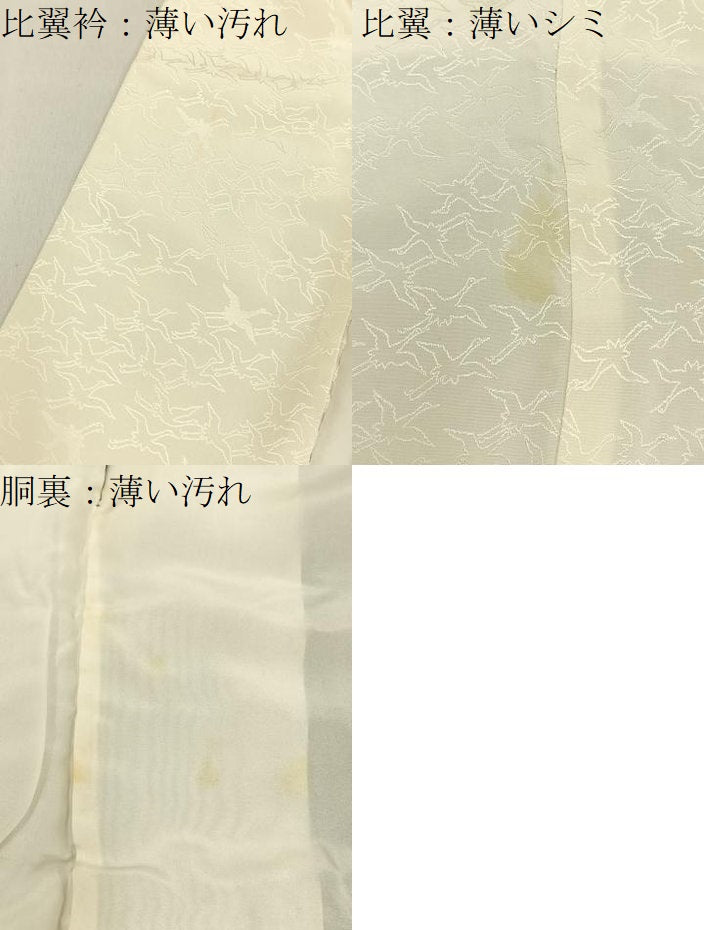 平和屋着物■豪華黒留袖　飛鶴文箱花文　暈し染め　金銀彩　正絹　逸品　BAAY6387hj