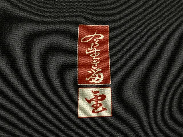 平和屋着物■豪華黒留袖　作家物　駒刺繍　双鶴鬘帯松文　金銀彩　正絹　逸品　BAAY6433hj