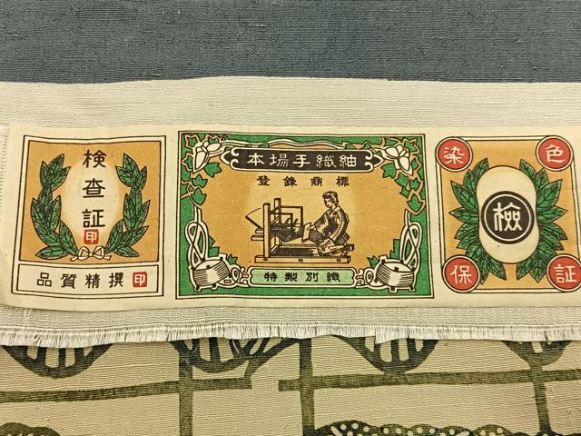 平和屋着物■本場手織紬　薬草染　松竹梅　風景花文　証紙付き　正絹　逸品　未使用　BAAY6459hj