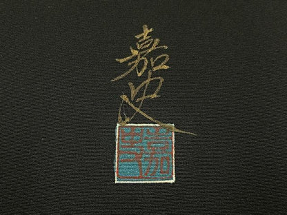 平和屋着物■豪華黒留袖　駒刺繍　飛鶴文　金彩　正絹　逸品　BAAY6462hj