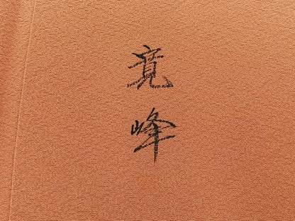 平和屋着物■訪問着　作家物　霞文　暈し染め　やまと誂製　正絹　逸品　BAAY6484hj