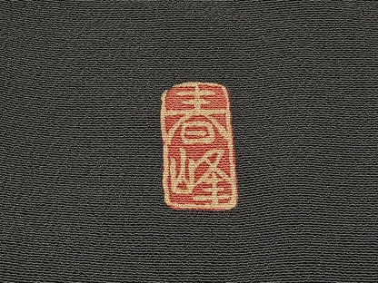 平和屋着物■豪華黒留袖　友禅　作家物　尾長鶏流水花文　正絹　逸品　BAAY6555hj