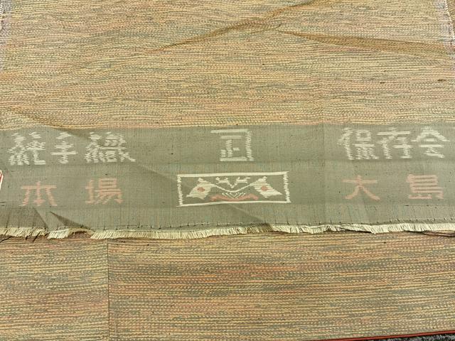 平和屋着物■本場大島紬　霞文　証紙付き　正絹　逸品　未使用　BAAY6643hj