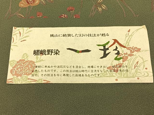 平和屋着物■上質な小紋　嵯峨野染　一珍　草花文　やまと誂製　反端付き　正絹　逸品　未使用　BAAY6917hj