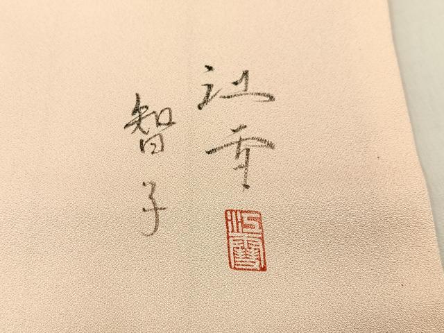 平和屋着物■訪問着　作家物　手描き　流水秋草文　暈し染め　正絹　逸品　BAAY6929hj