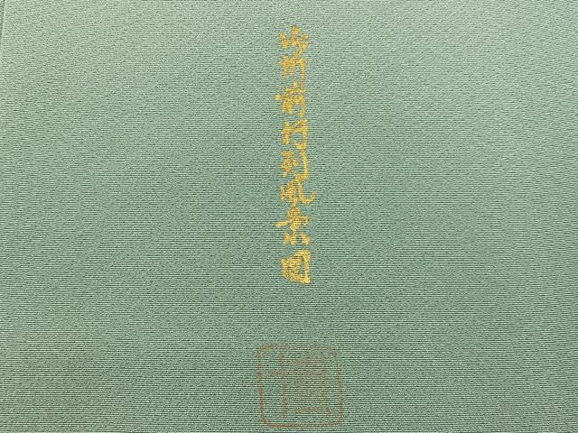 平和屋着物■豪華色留袖　作家物　御所前行列風景図　金銀彩　正絹　逸品　BAAY8029hj