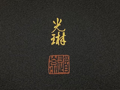 平和屋着物●松尾光琳　黒留袖　刺繍　茶道具　金彩　正絹　逸品　BAAY8135hj