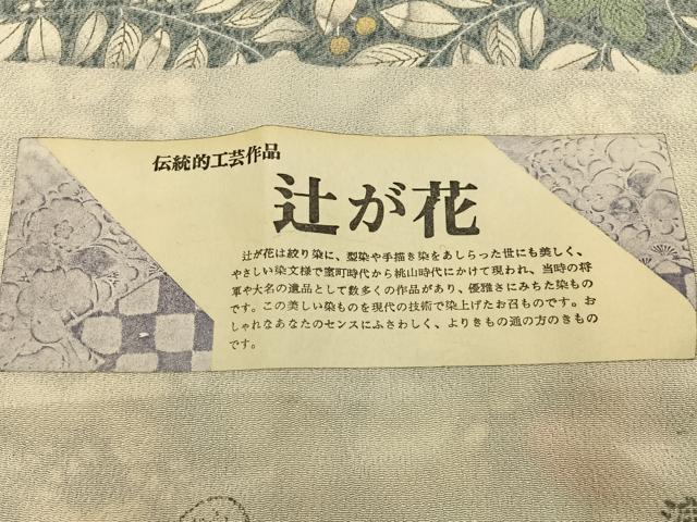 平和屋着物●上質な小紋　辻が花　鬼しぼ縮緬　反端付き　正絹　逸品　未使用　BAAY8191hj