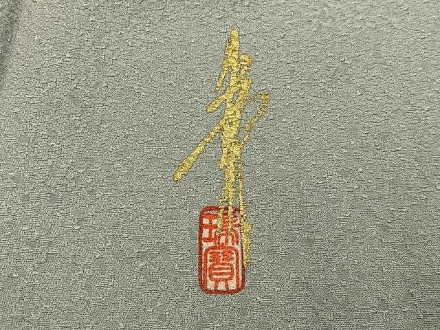 平和屋着物●本草木染作家　瑞寶　色無地　紋意匠　絹鼠色　正絹　逸品　BAAY8222hj