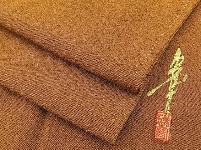 平和屋着物●本草木染作家　瑞寶　色無地　土色　正絹　逸品　未使用　BAAY8422hj