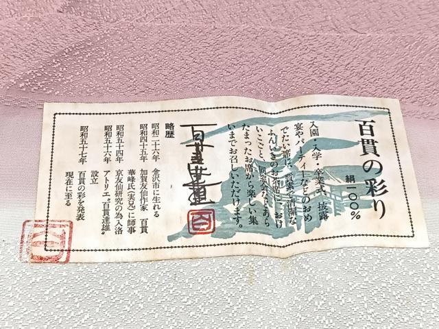 平和屋着物●京加賀友禅　百貫達雄監修　色無地　霞地紋　薄柿色　証紙付き　正絹　逸品　BAAY9232yc